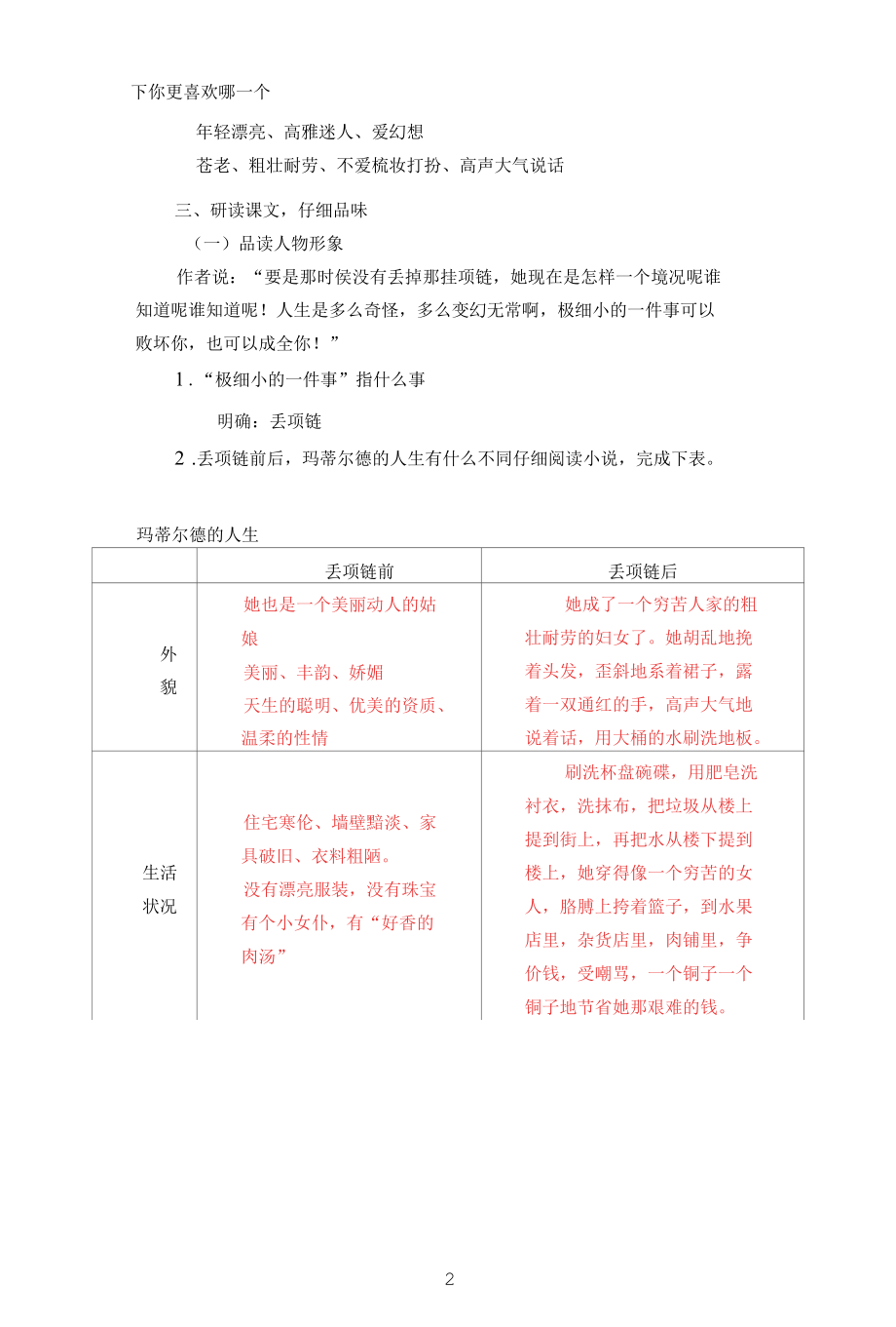 教学设计《项链》精编完整版.docx_第2页