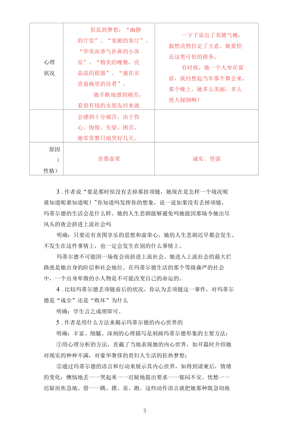 教学设计《项链》精编完整版.docx_第3页