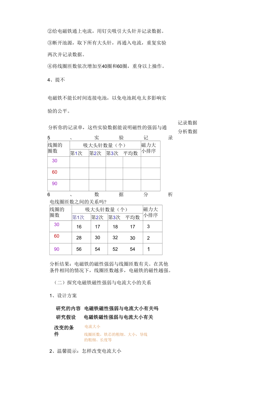 教科版小学科学《4.5电磁铁》教学设计.docx_第3页