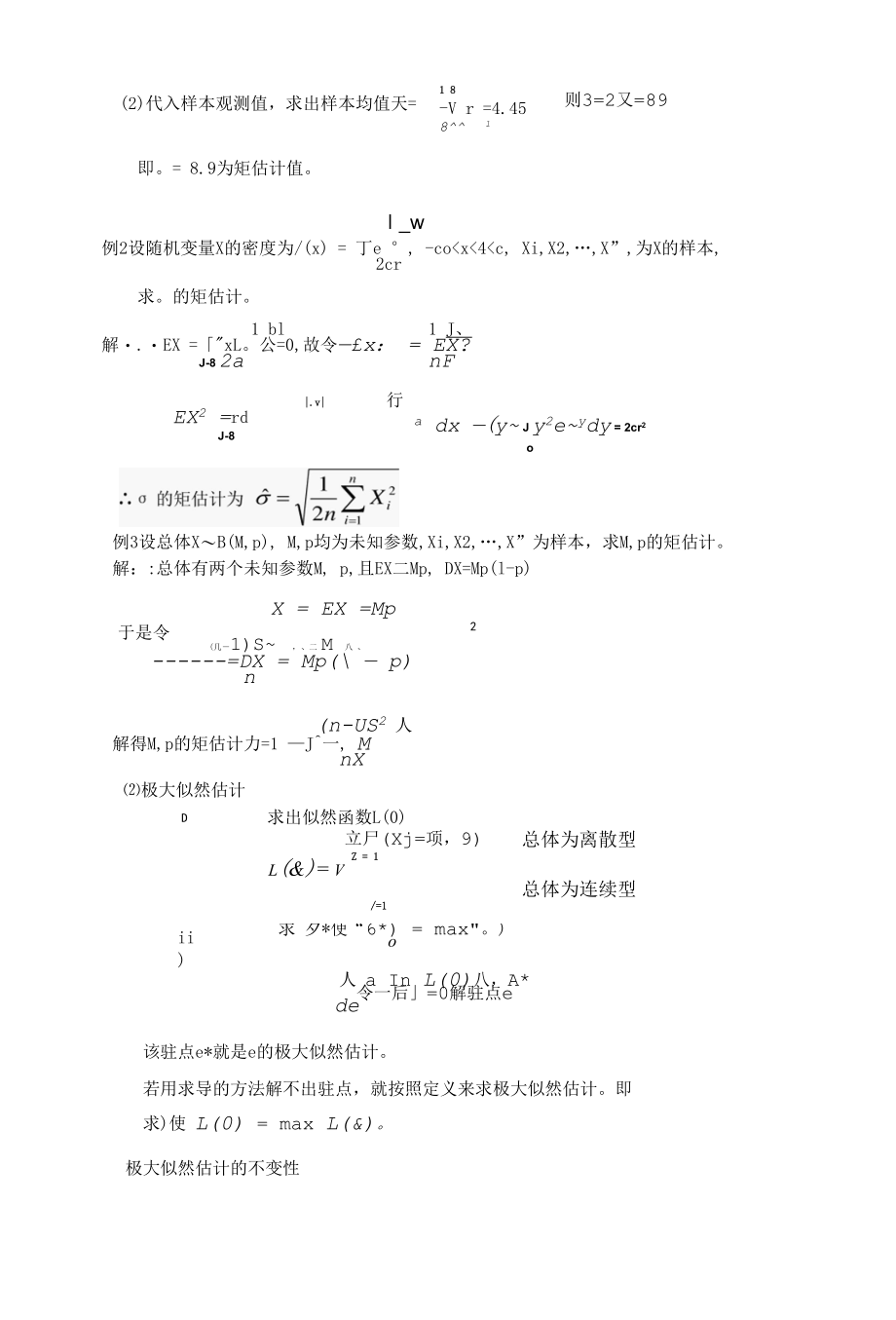 教程：第7讲 参数估计.docx_第3页