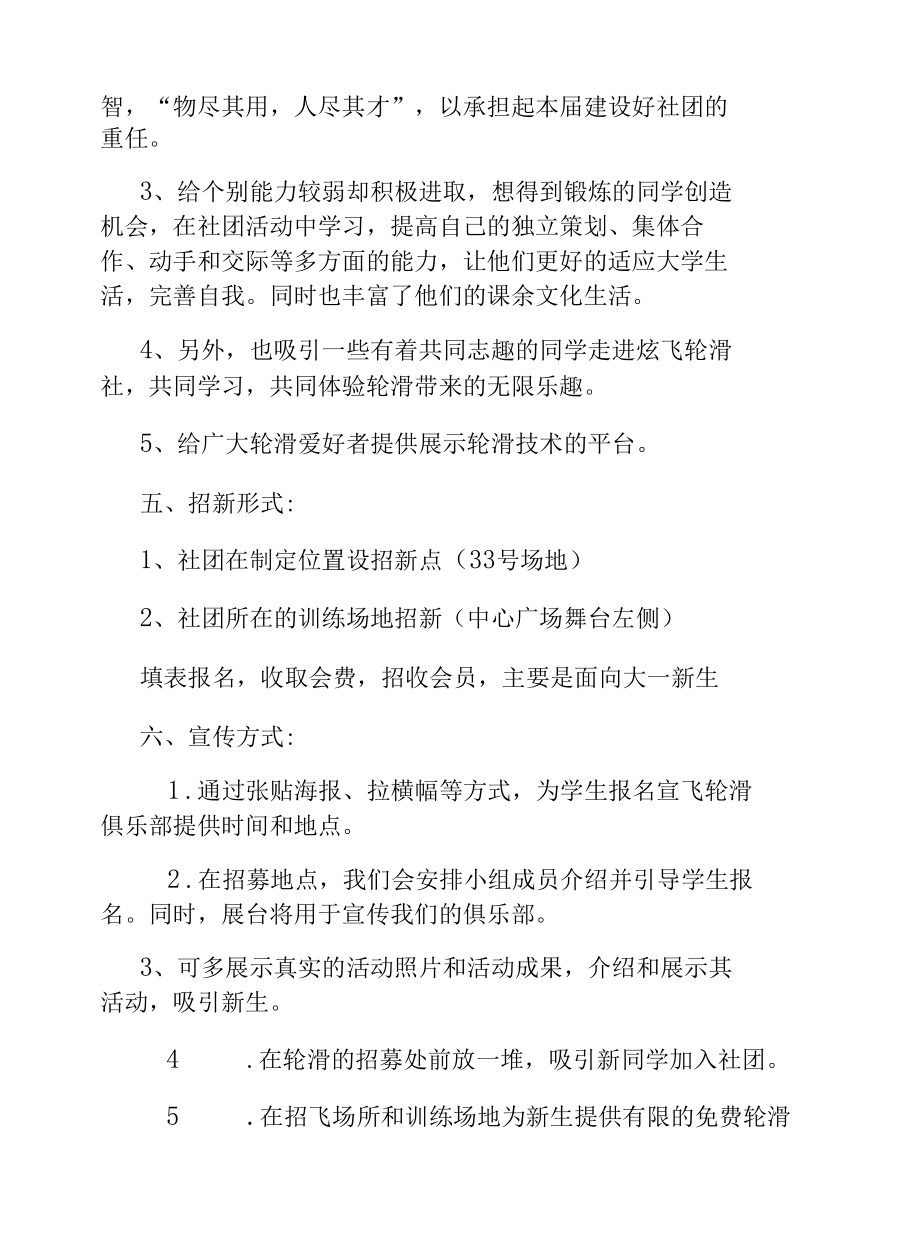 新生招新主题活动策划书.docx_第2页