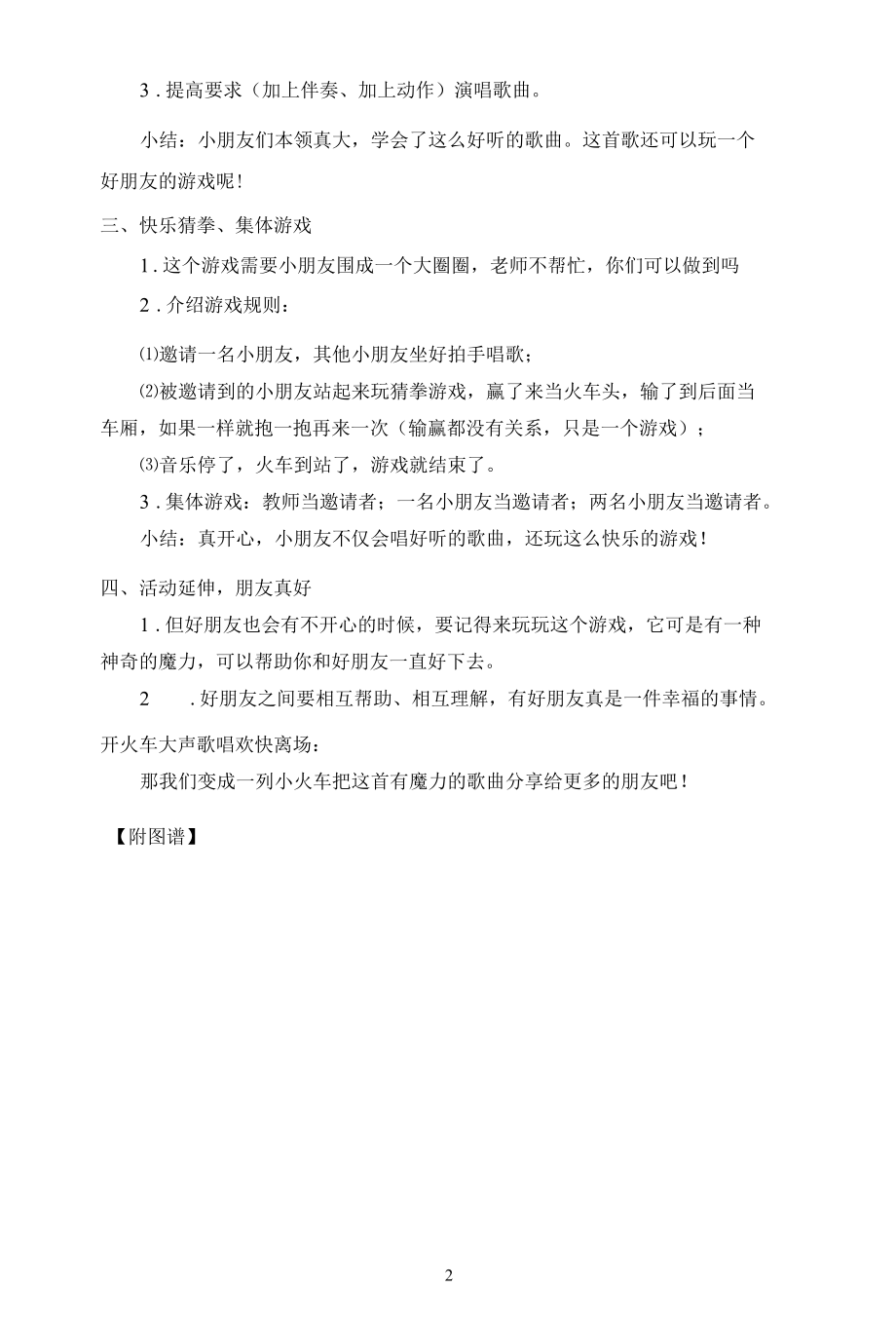 教学设计中班歌唱活动《好朋友行个礼》.docx_第2页