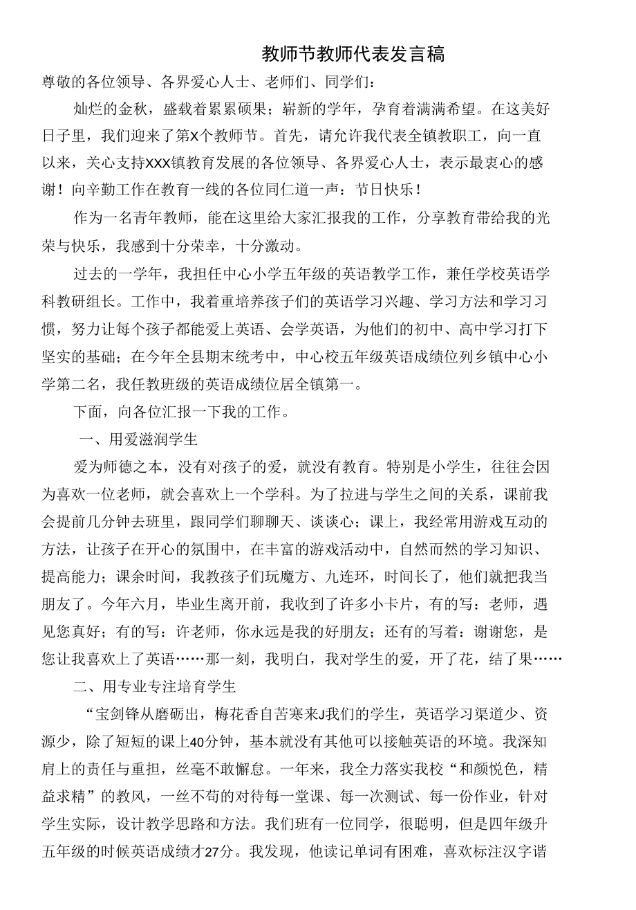 教师节教师代表发言稿.docx_第1页