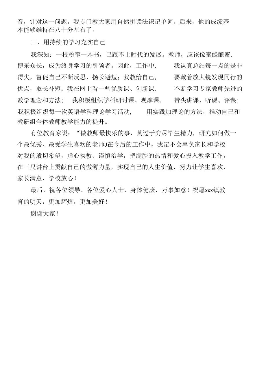 教师节教师代表发言稿.docx_第2页