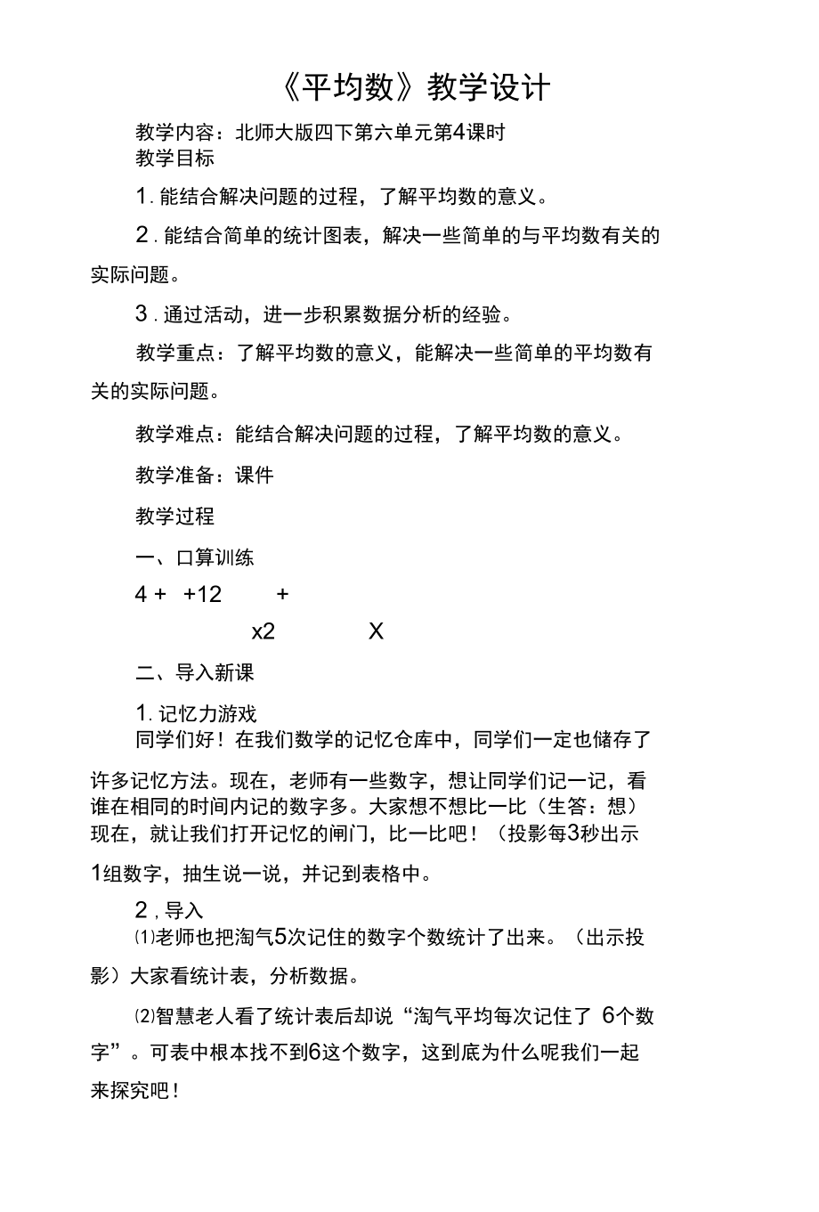 教学设计《平均数》精编完整版.docx_第1页