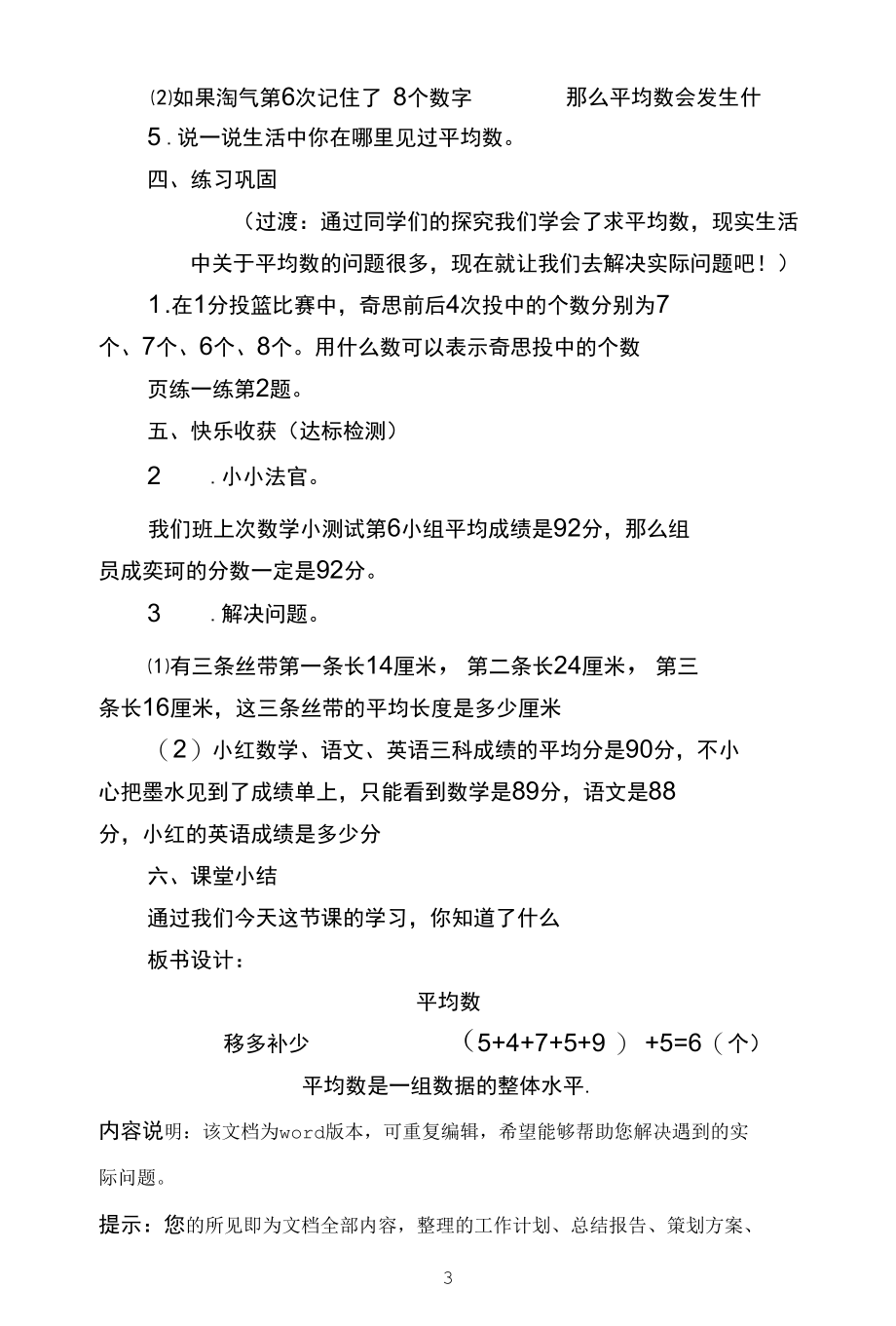 教学设计《平均数》精编完整版.docx_第3页