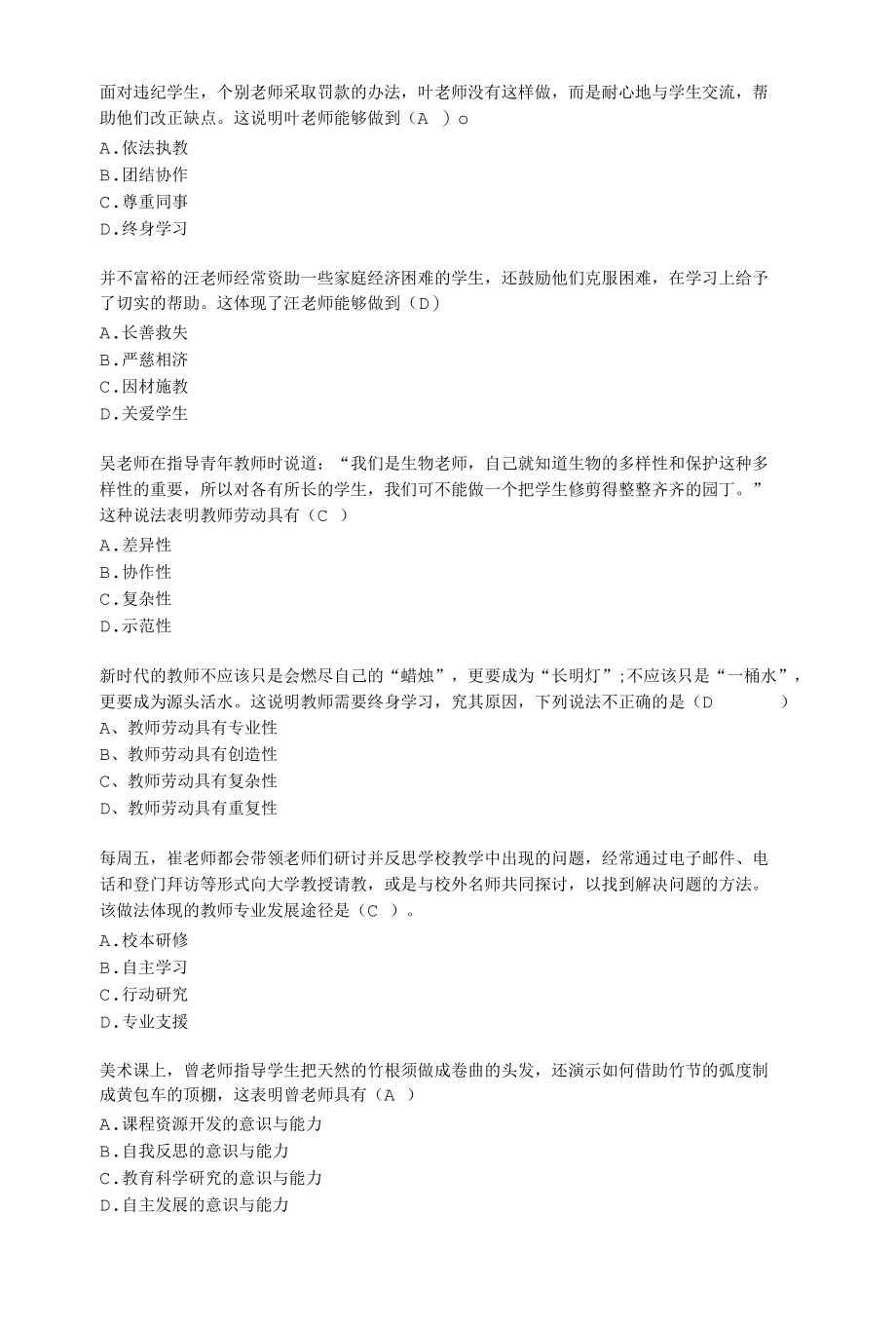 教师资格证考试职业理念与职业道德习题练习及答案.docx_第1页