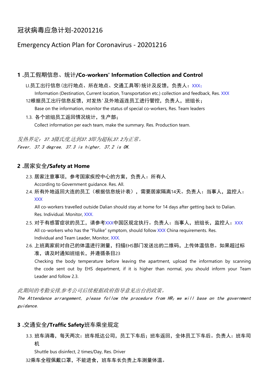 新冠病毒应急计划Covid Emergency Plan.docx_第1页