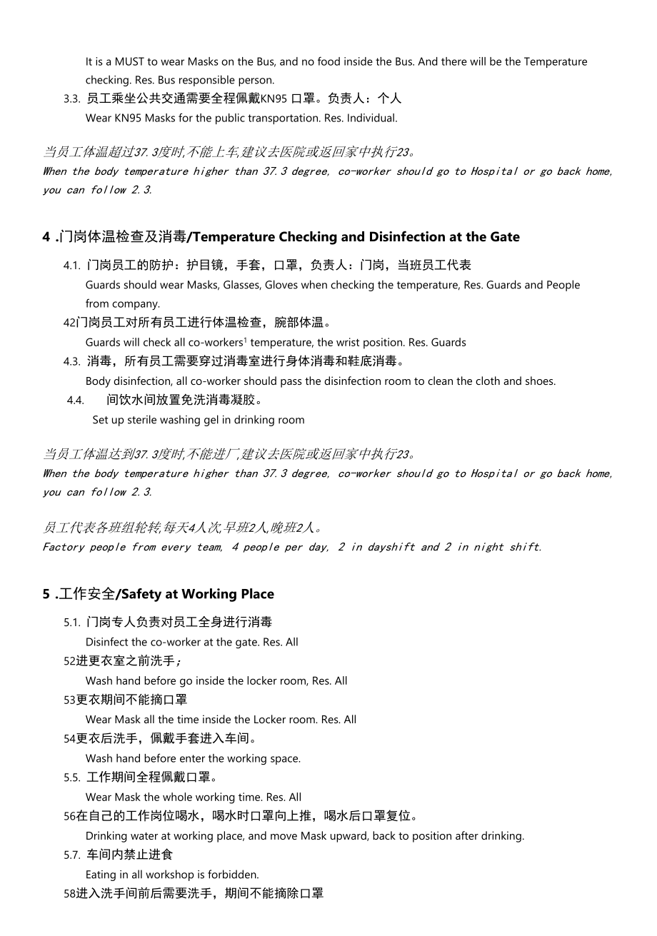 新冠病毒应急计划Covid Emergency Plan.docx_第2页