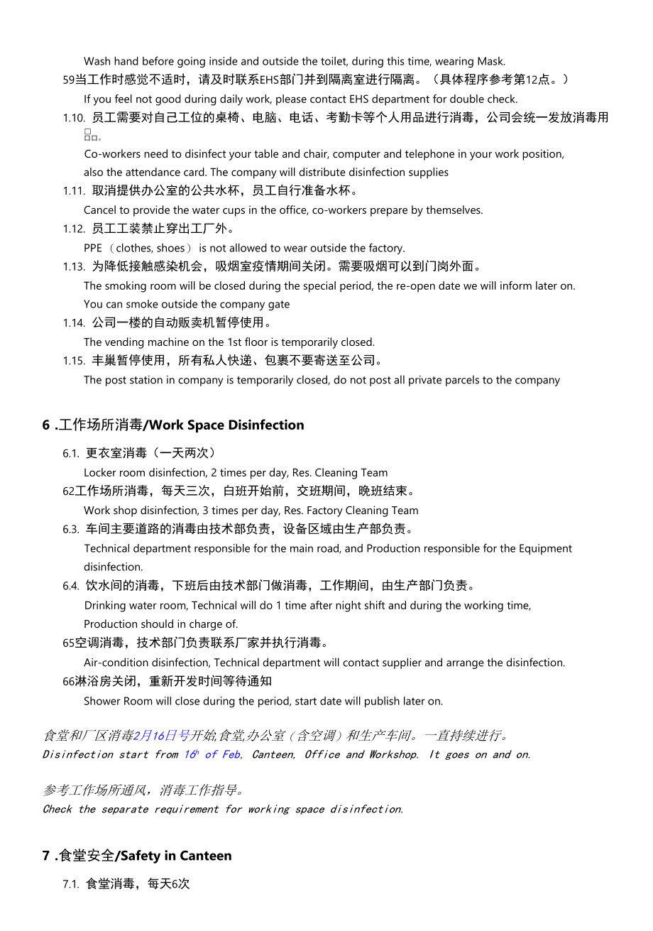 新冠病毒应急计划Covid Emergency Plan.docx_第3页