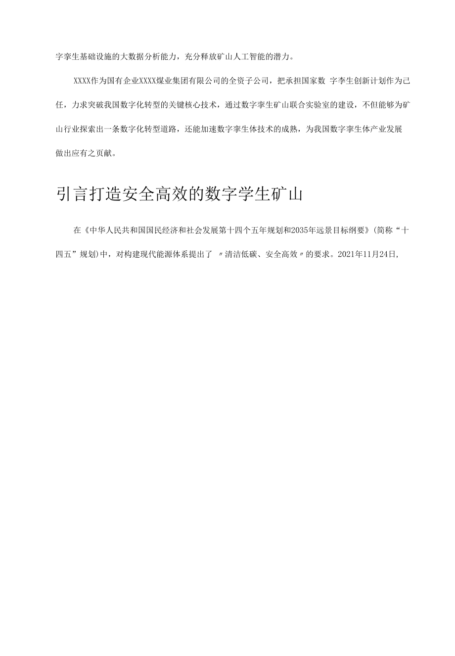 数字矿山数字化转型方案.docx_第2页