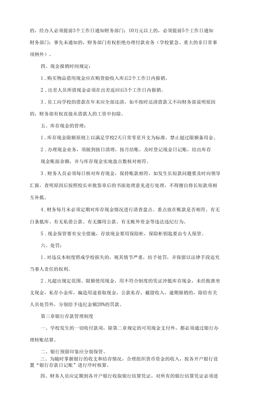 教育培训学校财务管理制度、学杂费及学校资产管理制度.docx_第2页