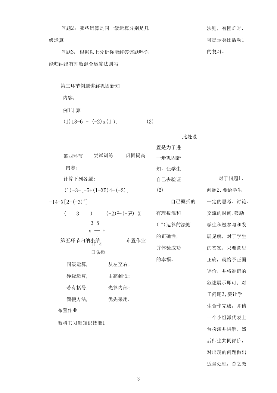 教学设计《有理数的混合运算》精编完整版.docx_第3页