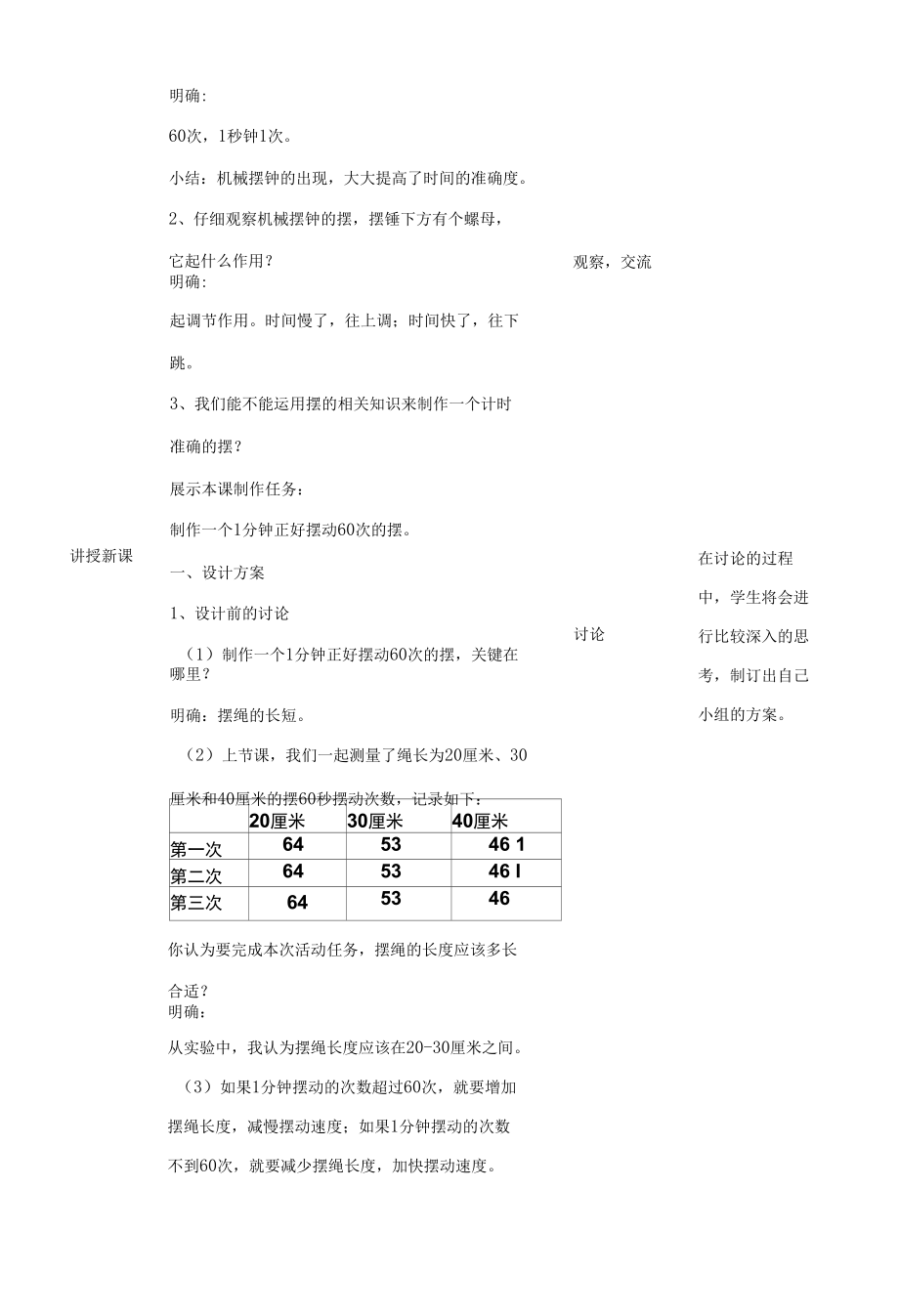 教科版小学科学五上《3.6制作钟摆》教案.docx_第2页