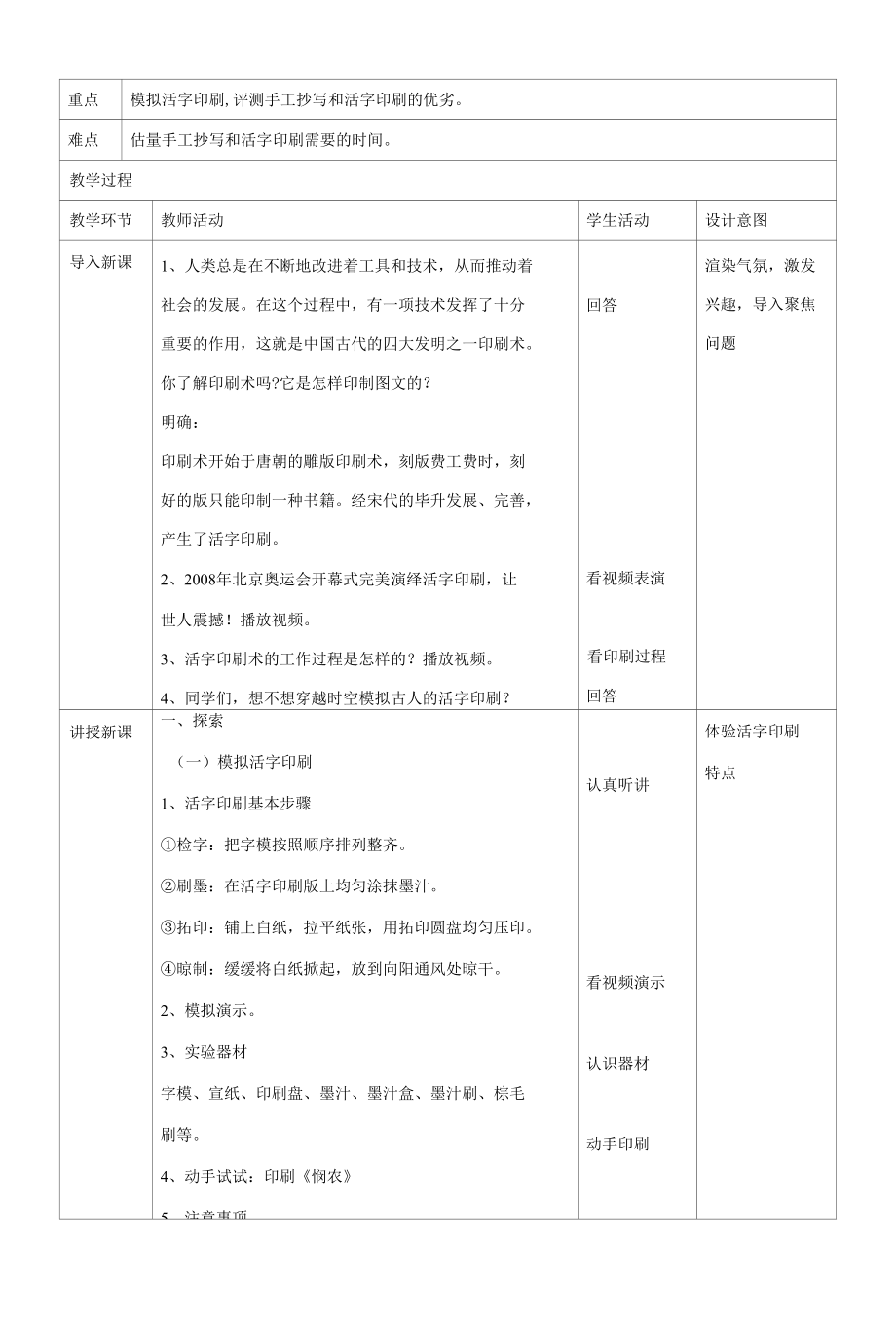 教科版小学科学《3.6推动社会发展的印刷术》教学设计.docx_第2页