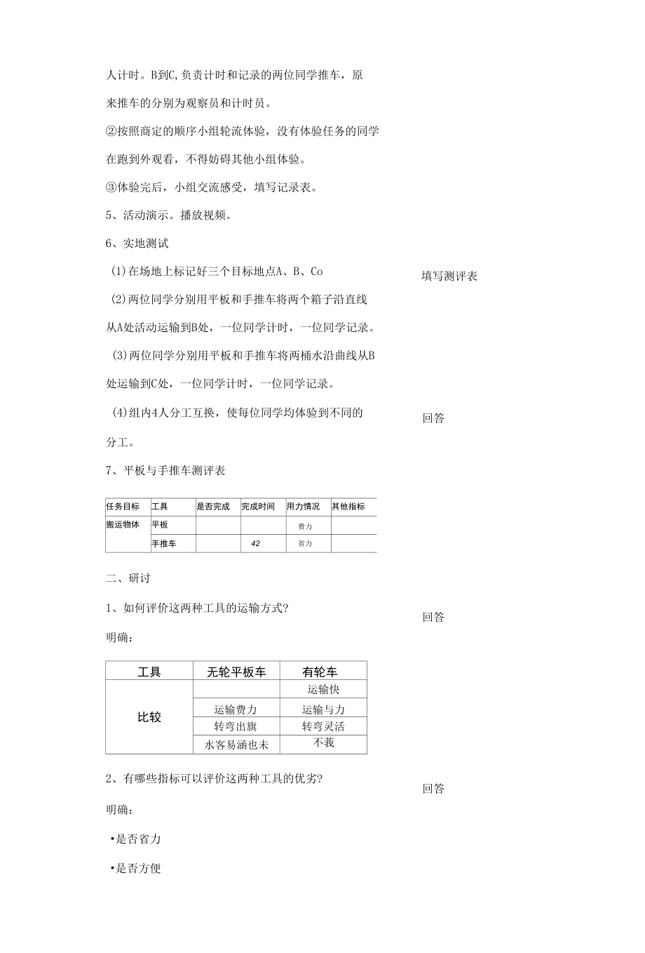 教科版小学科学《3.4改变运输的车轮》教学设计.docx_第3页