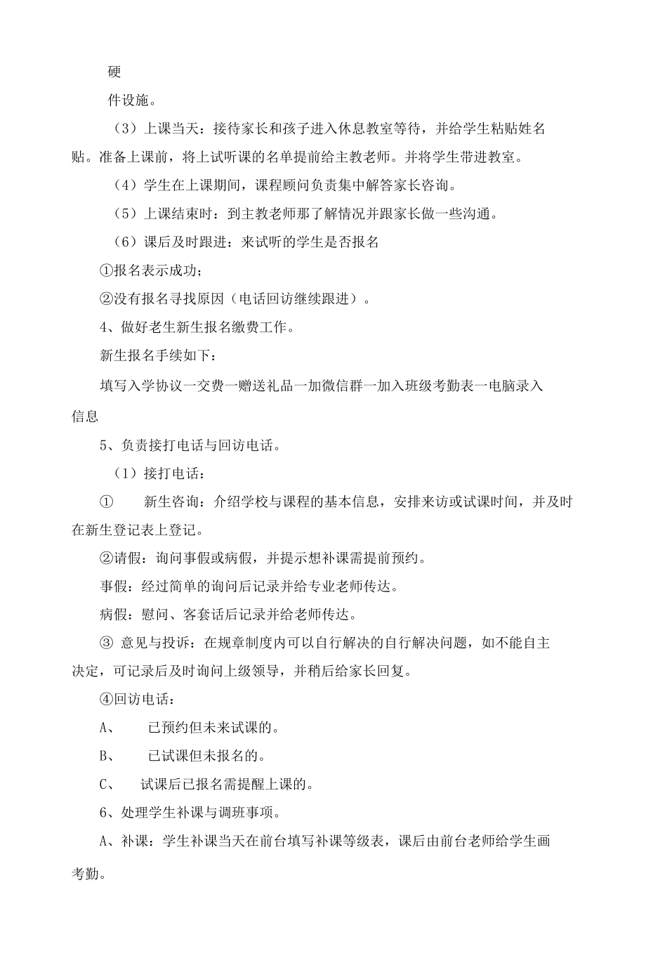 教育教训学校前台接待岗位职责、资询流程、咨询师培训.docx_第2页