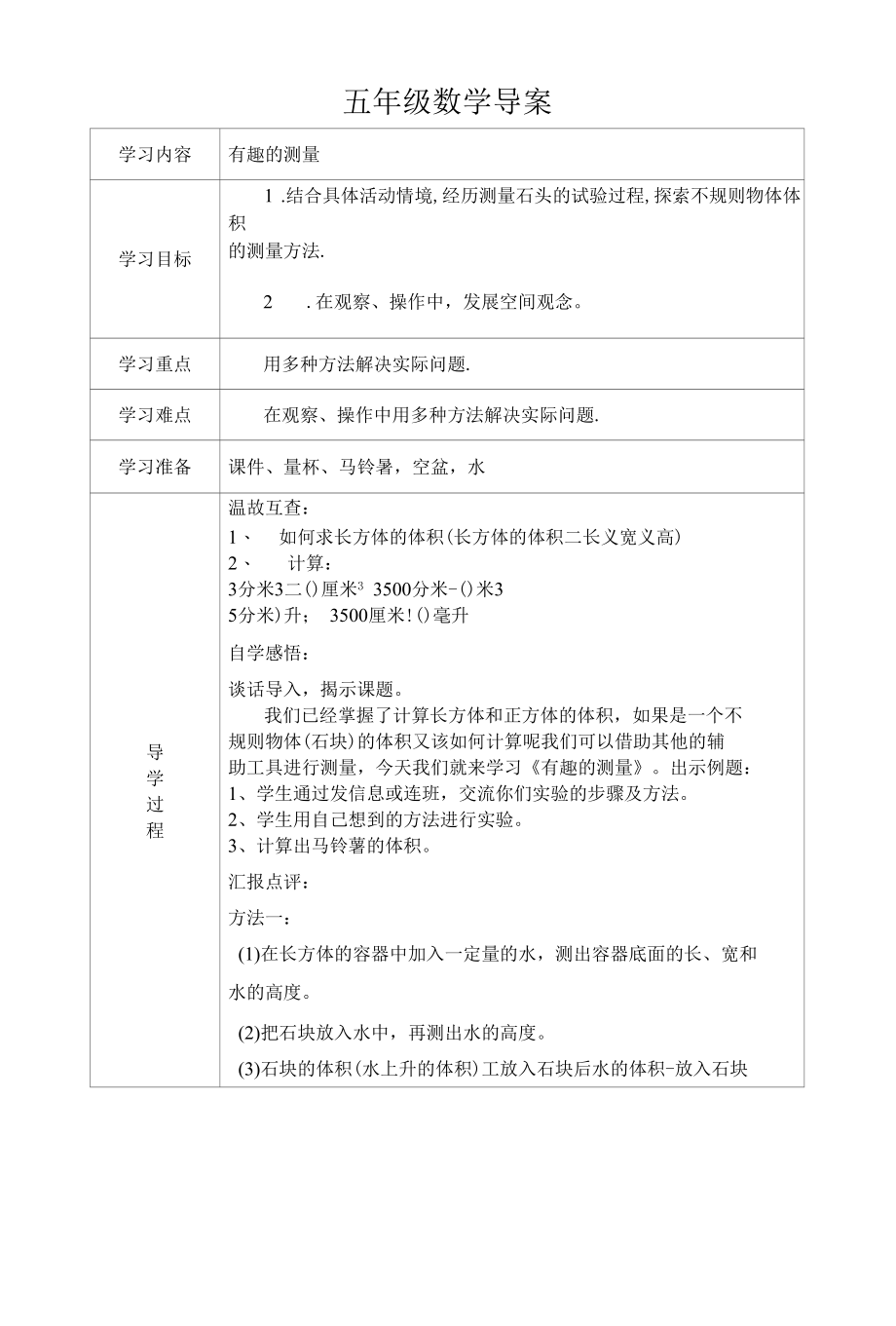 教学设计《有趣的测量》精编完整版.docx_第1页