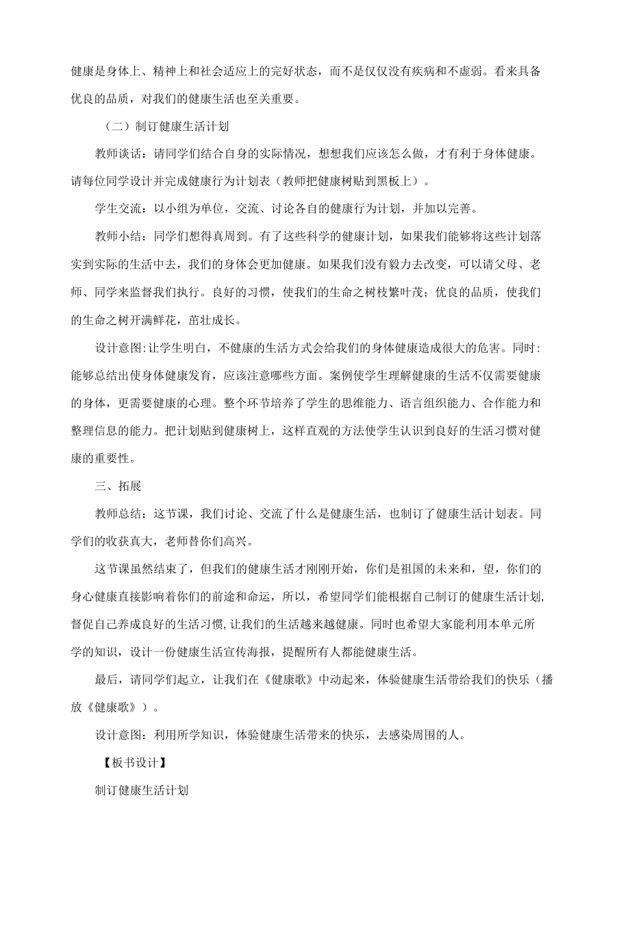 教科版《4.7制订健康生活计划》教学设计、教案与同步练习.docx_第3页