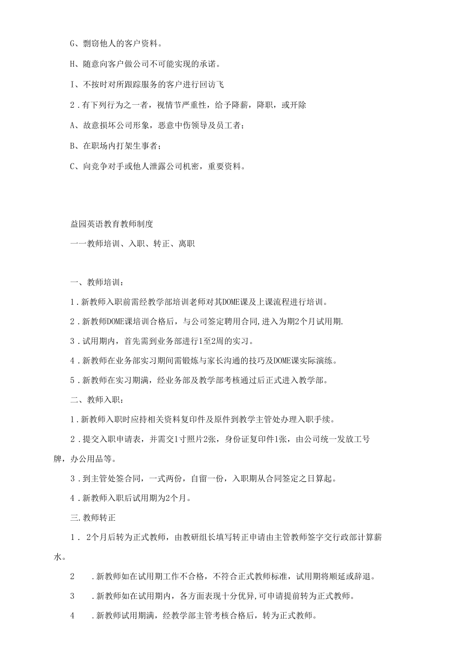 教育培训学校员工规章制度、薪酬绩效管理制度.docx_第3页