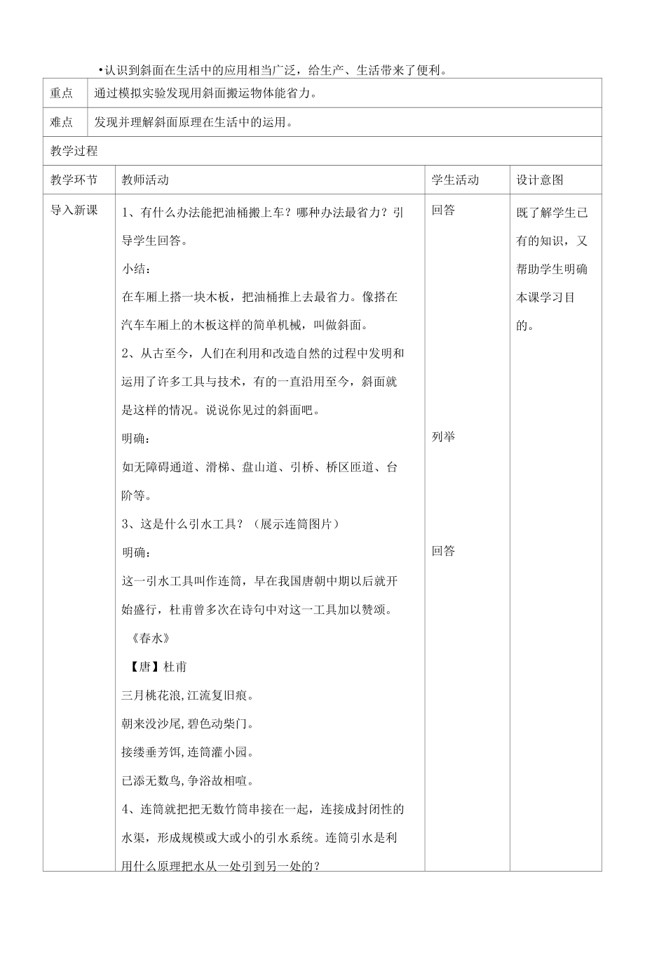 教科版小学科学《3.2斜面》教学设计.docx_第2页