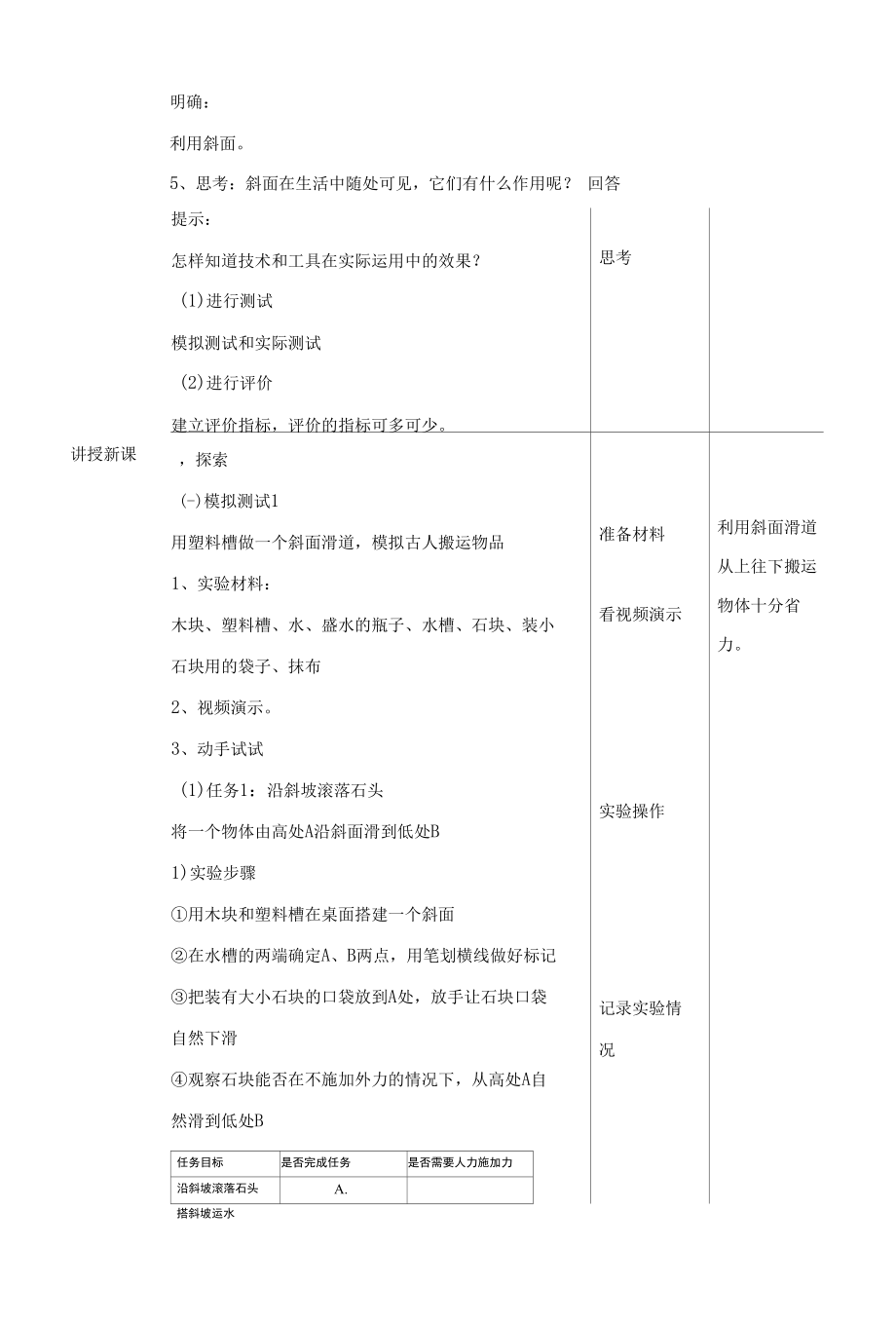 教科版小学科学《3.2斜面》教学设计.docx_第3页