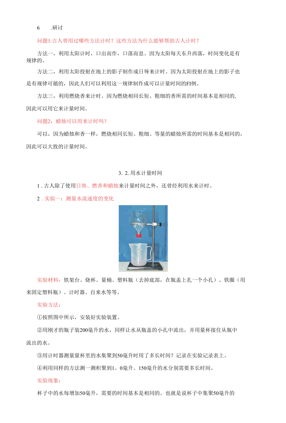 教科版五上《第三单元 计量时间》知识点归纳与单元检测试卷.docx_第2页