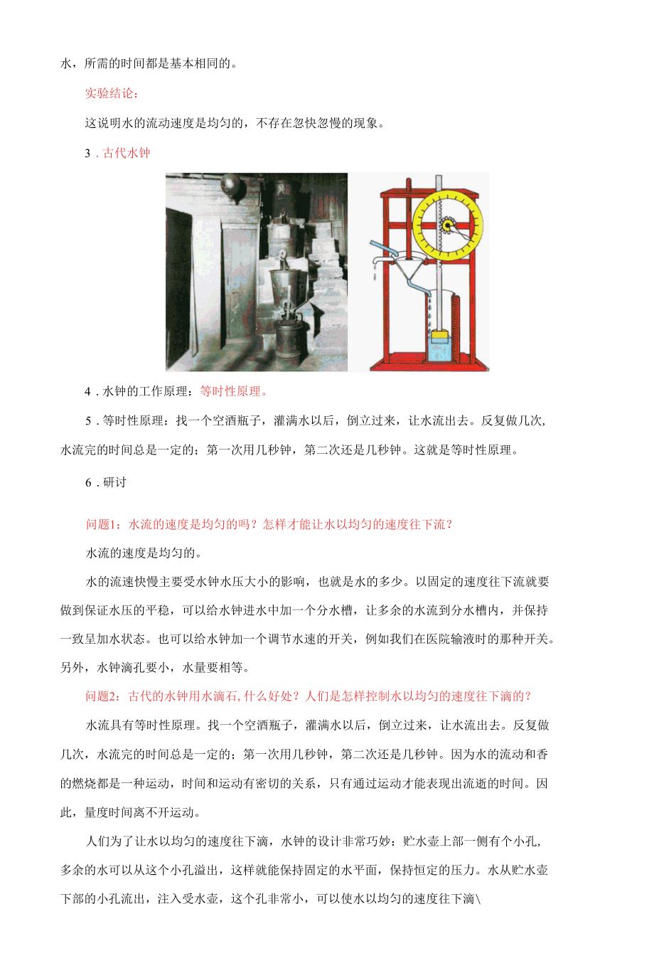 教科版五上《第三单元 计量时间》知识点归纳与单元检测试卷.docx_第3页