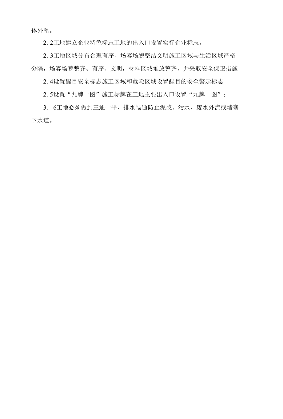 文明施工各项规定.docx_第2页