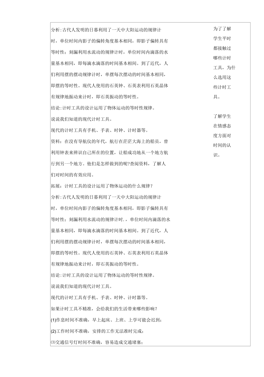 教科版小学科学五上《3.7计量时间和我们的生活》教案.docx_第3页