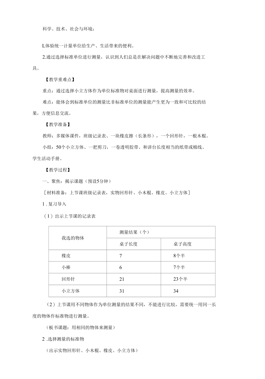 教科版《2.5用相同的物体来测量》教学设计、教案与同步练习.docx_第2页