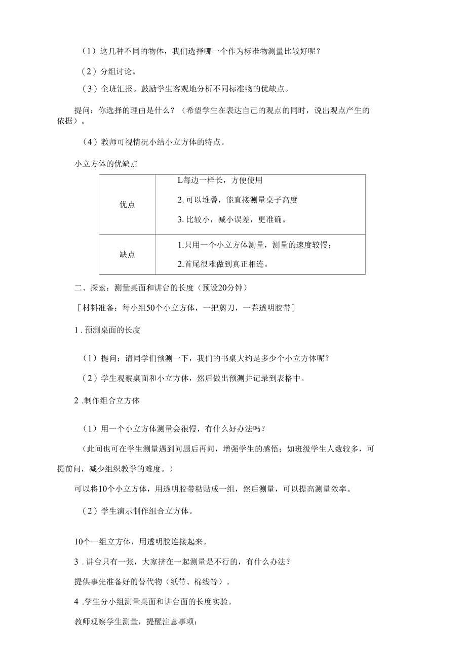 教科版《2.5用相同的物体来测量》教学设计、教案与同步练习.docx_第3页