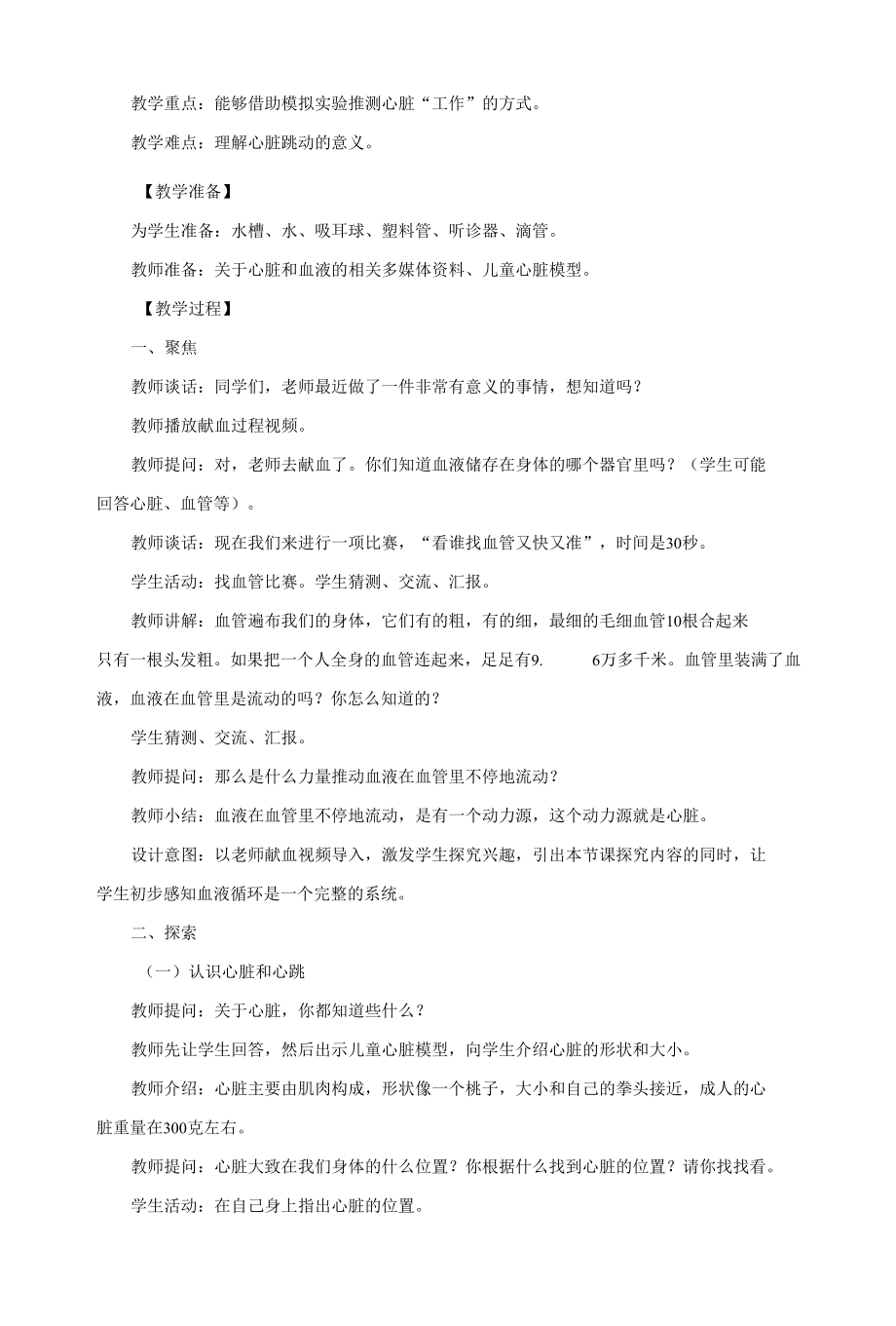 教科版《4.3心脏和血液》教学设计、教案与同步练习.docx_第2页