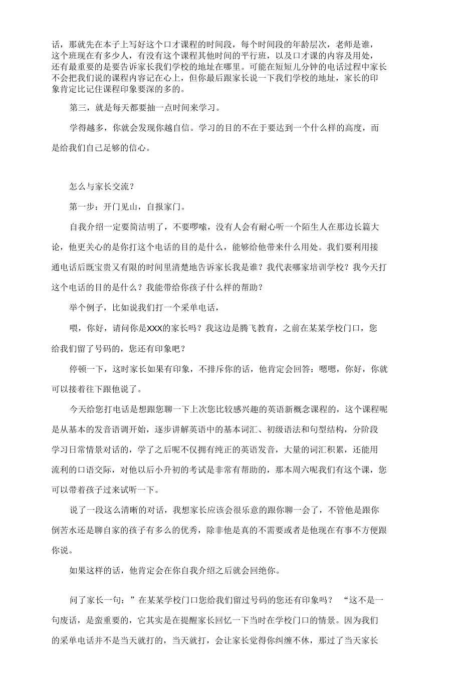 教育培训学校前台提高能力培训、前台投诉的处理.docx_第3页