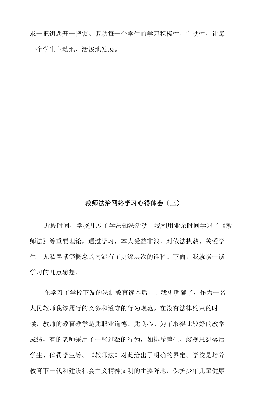 教师法治网络学习心得体会8篇.docx_第1页