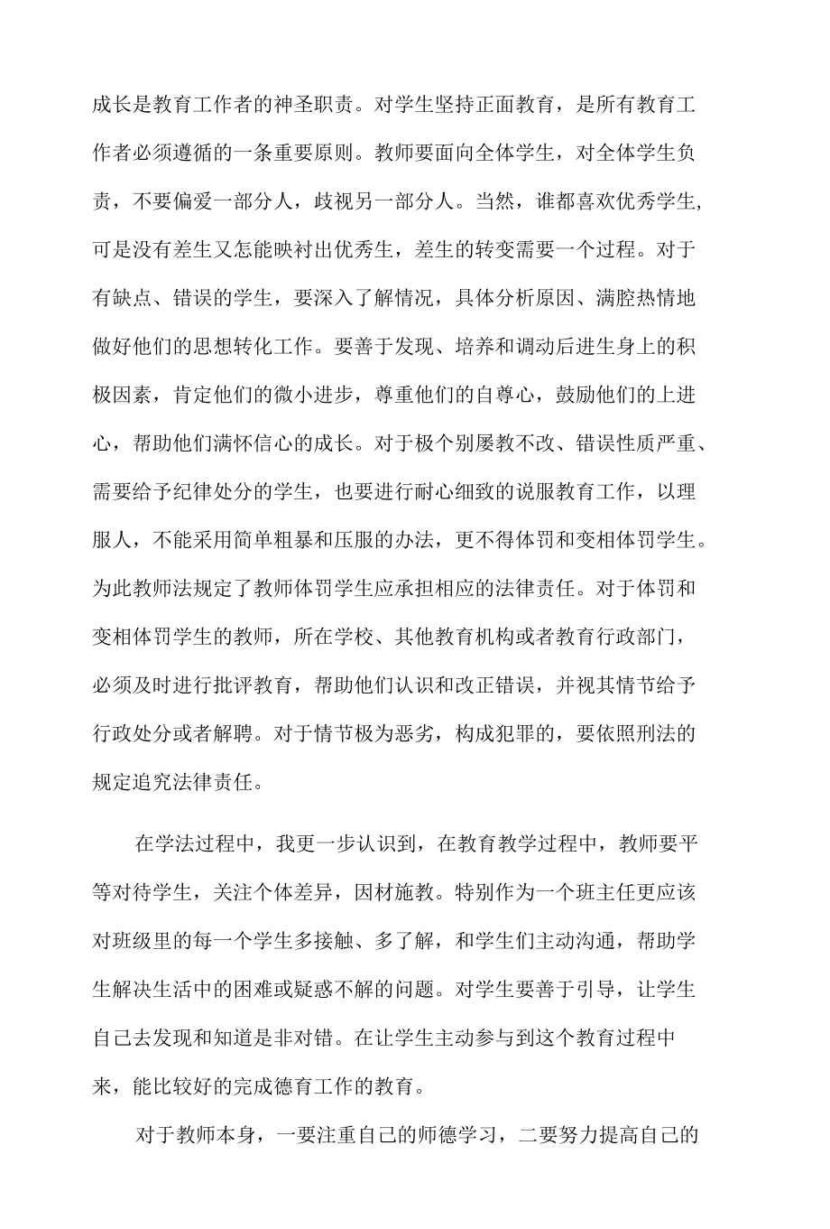 教师法治网络学习心得体会8篇.docx_第2页