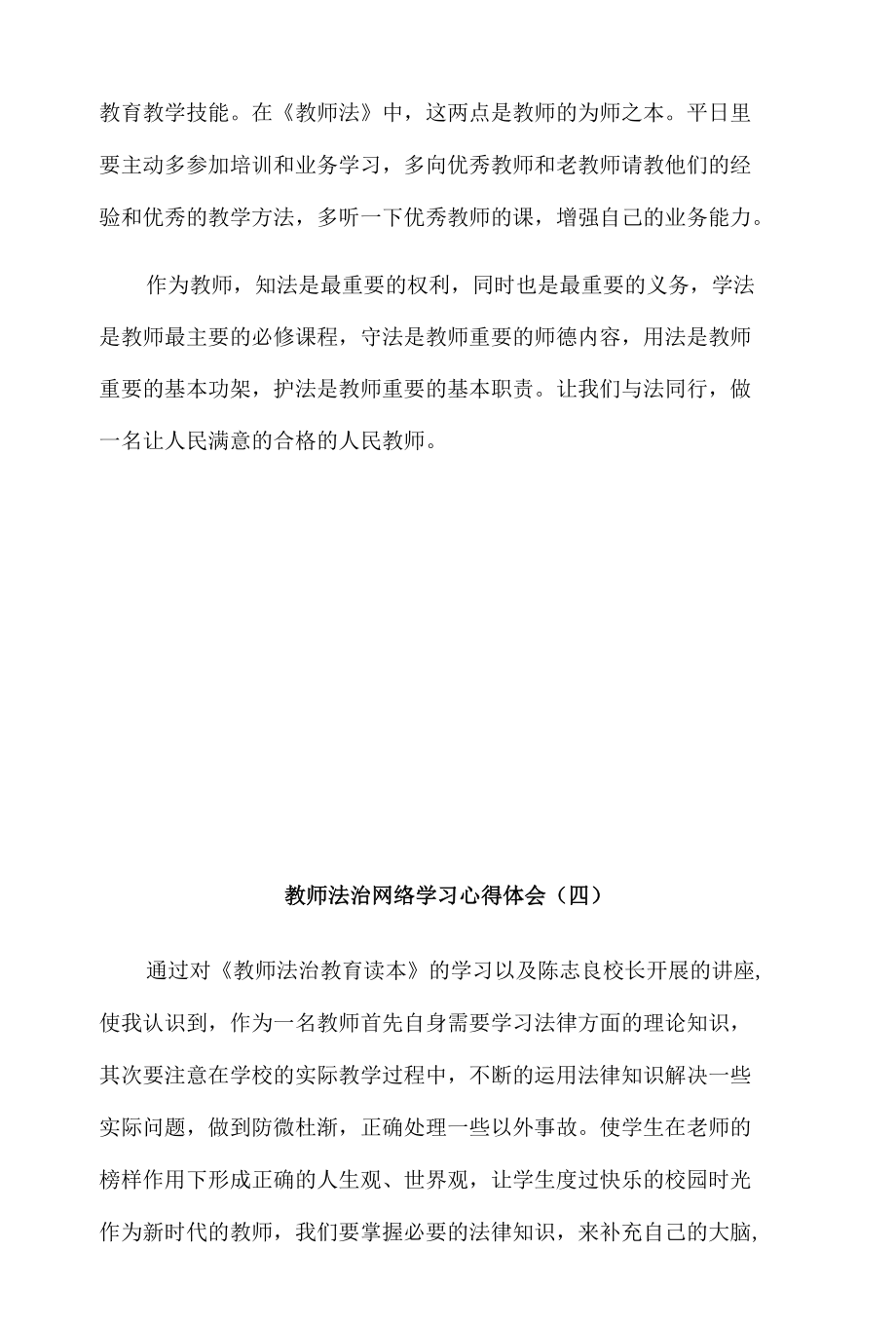 教师法治网络学习心得体会8篇.docx_第3页