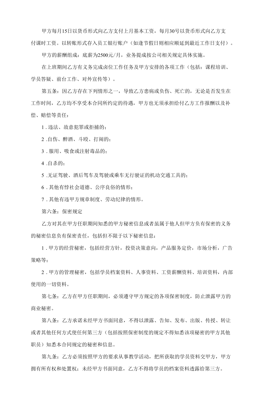 教育培训机构兼职教师聘用合同（四份）.docx_第1页