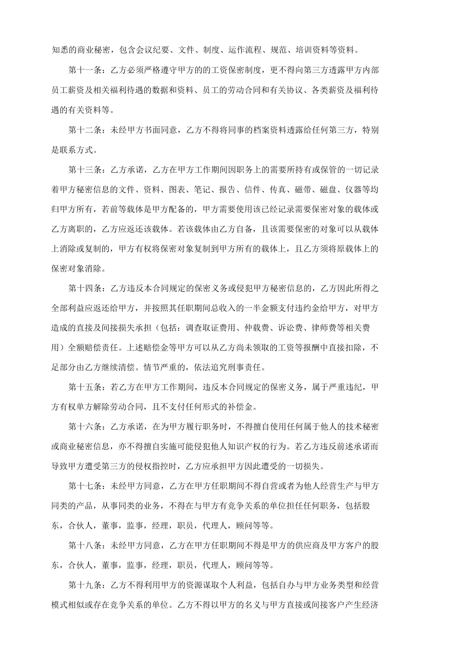 教育培训机构兼职教师聘用合同（四份）.docx_第3页