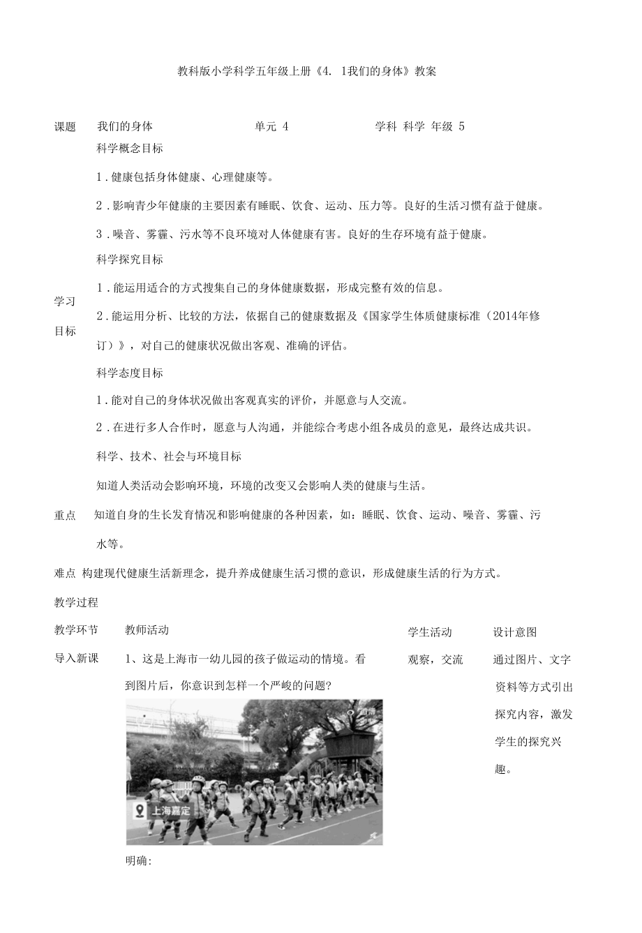 教科版五上《4.1我们的身体》教案、教学设计与同步练习.docx_第1页