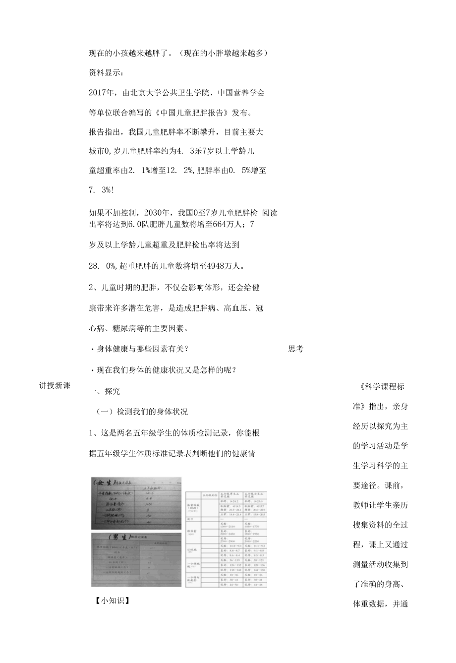 教科版五上《4.1我们的身体》教案、教学设计与同步练习.docx_第2页