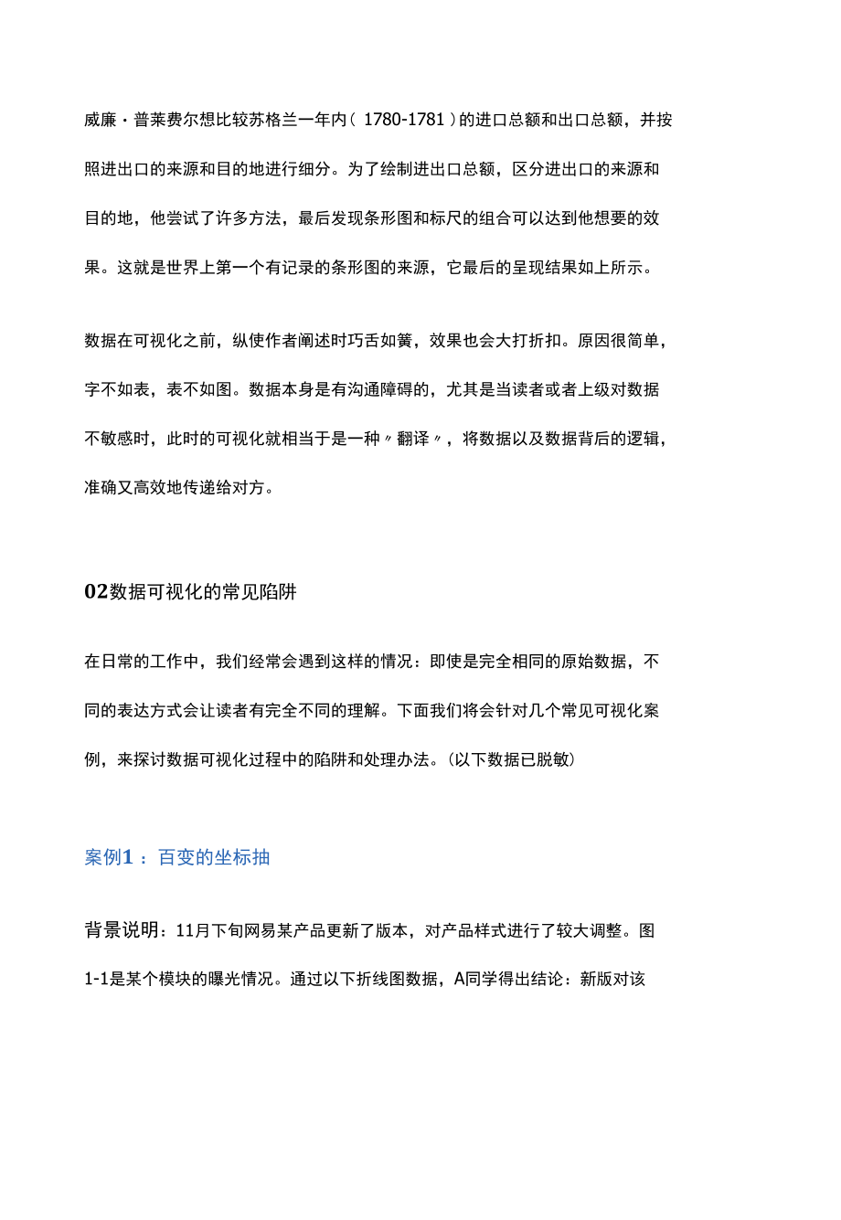 数据可视化的常见陷阱.docx_第2页