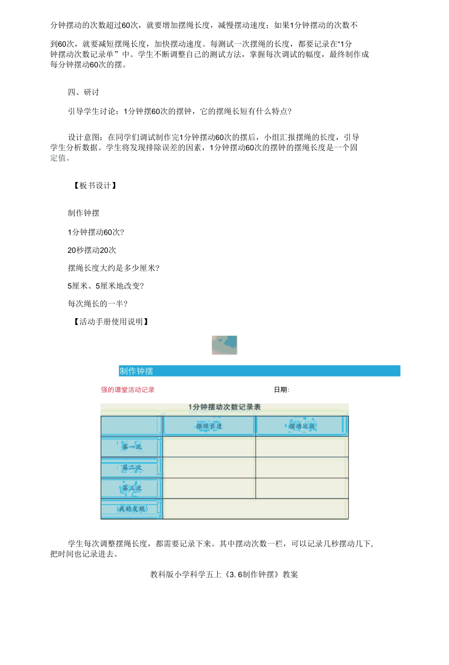 教科版《3.6制作钟摆》教学设计、教案与同步练习.docx_第3页