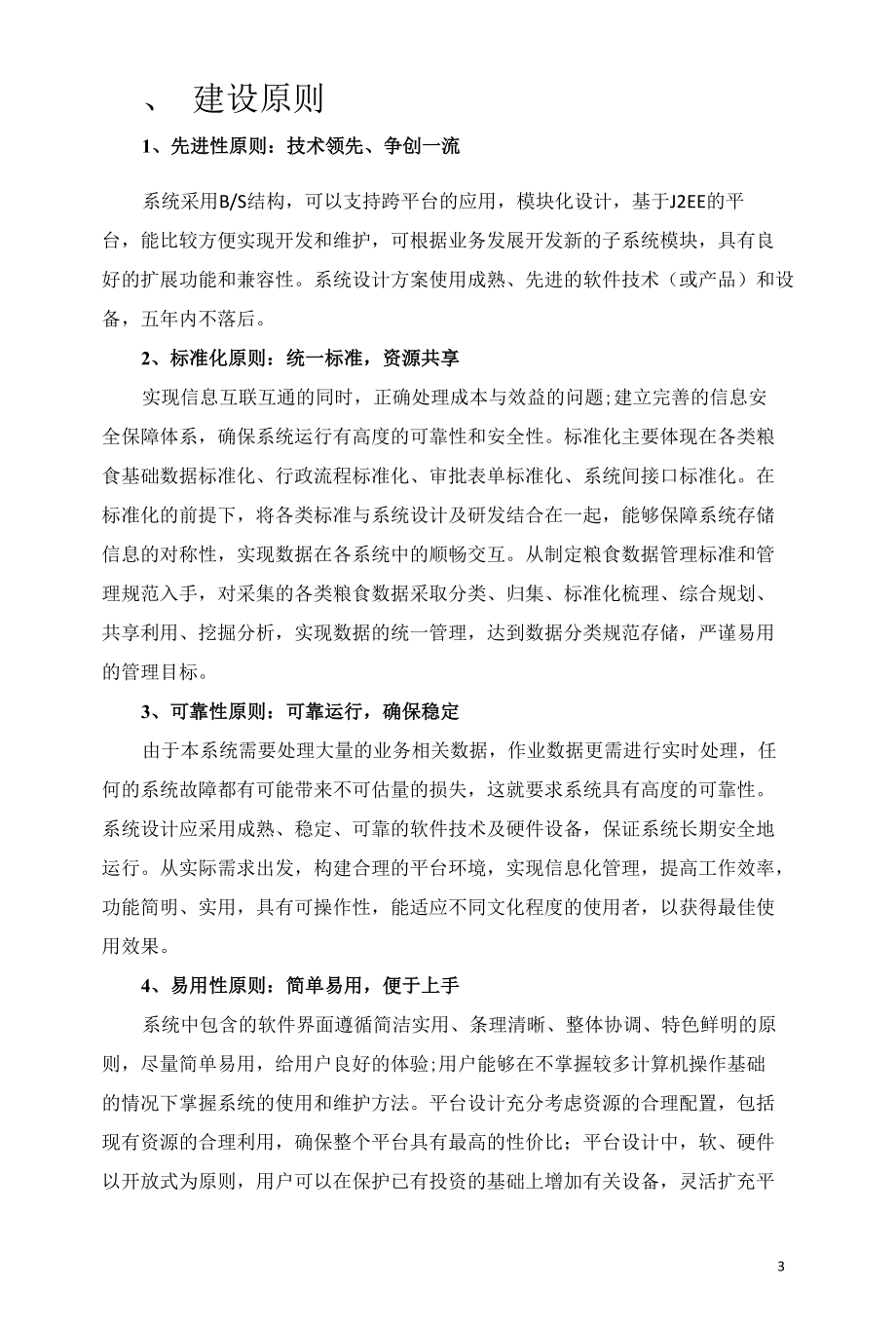 数字粮库智能化建设规划.docx_第3页