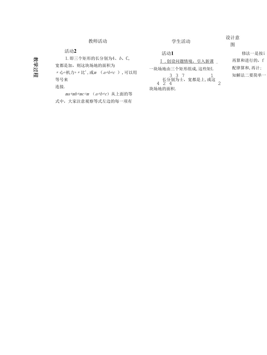 教学设计《提公因式分解因式》精编完整版.docx_第2页