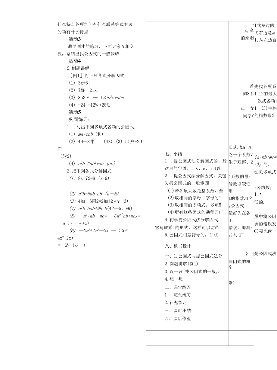 教学设计《提公因式分解因式》精编完整版.docx_第3页