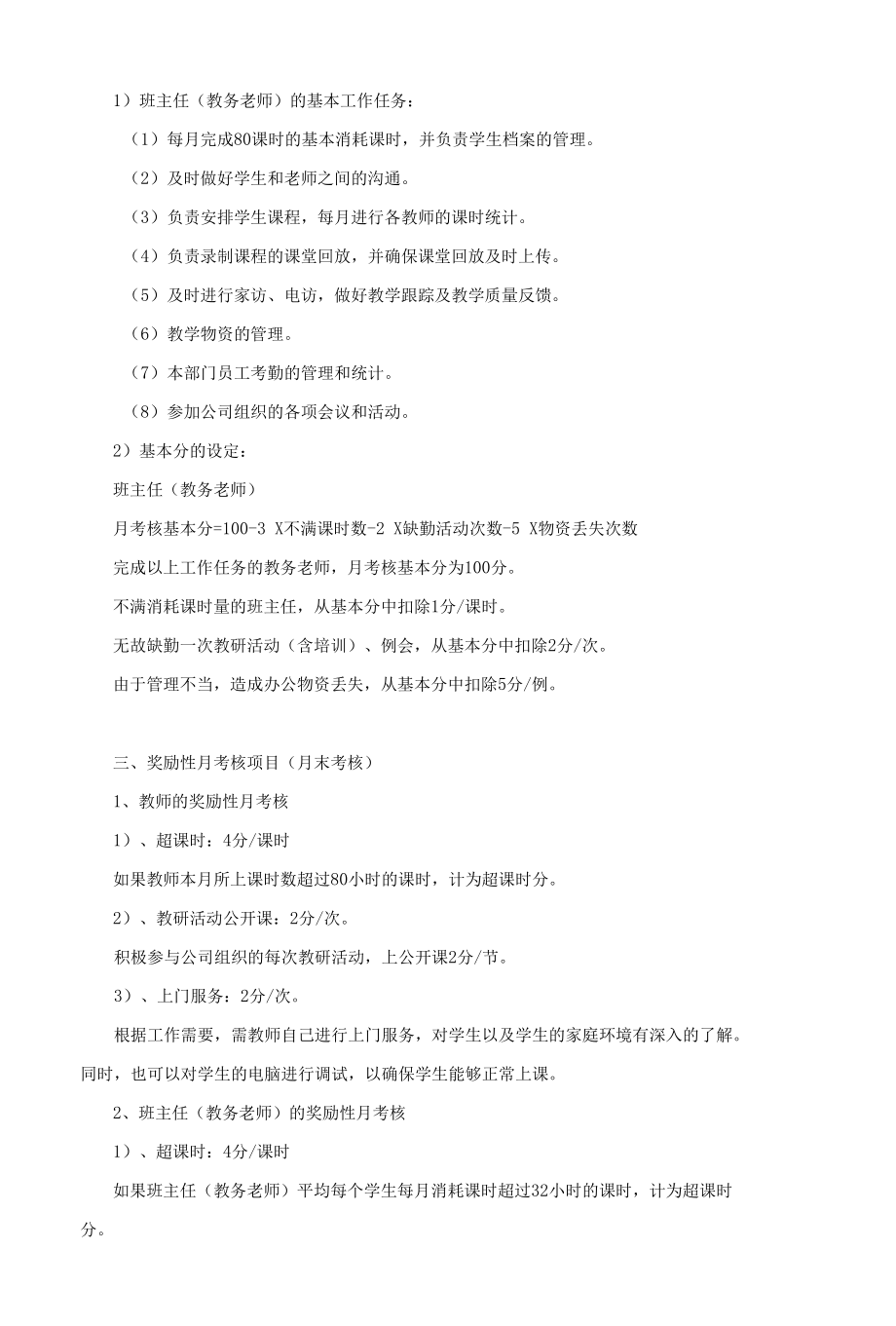 教育培训机构员工、校长、主管绩效考核办法细则.docx_第2页