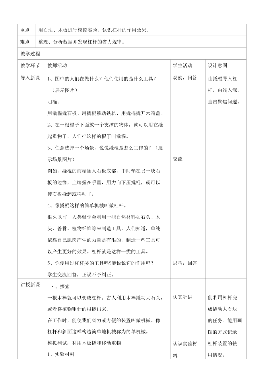 教科版小学科学《3.3不简单的杠杆》教学设计.docx_第2页