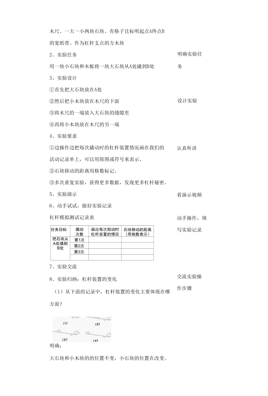 教科版小学科学《3.3不简单的杠杆》教学设计.docx_第3页