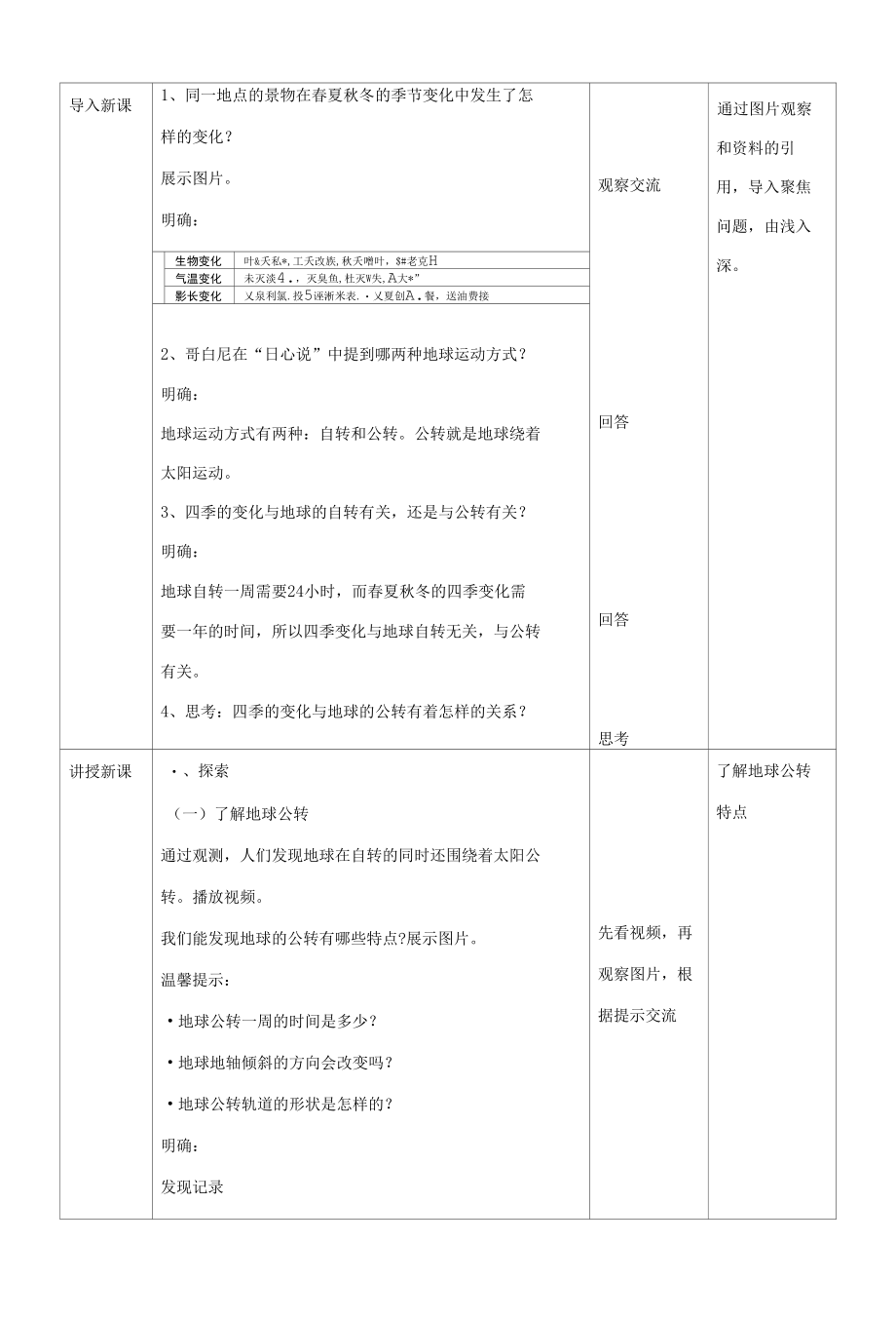 教科版小学科学《2.6地球的公转与四季变化》教学设计.docx_第2页